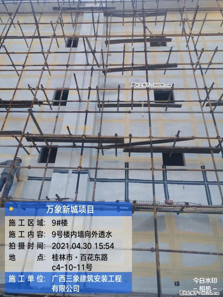 万象新城项目：9号楼内墙向外透水(15) - 张家口三象EPS建材 zjk.sx311.cc